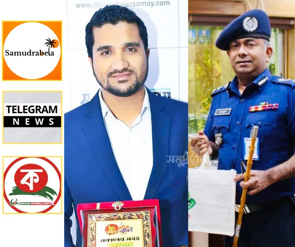 সমুদ্রবেলা সহ ৪ গণমাধ্যমের বিরুদ্ধে এডিআইজি আপেলের জিডি!