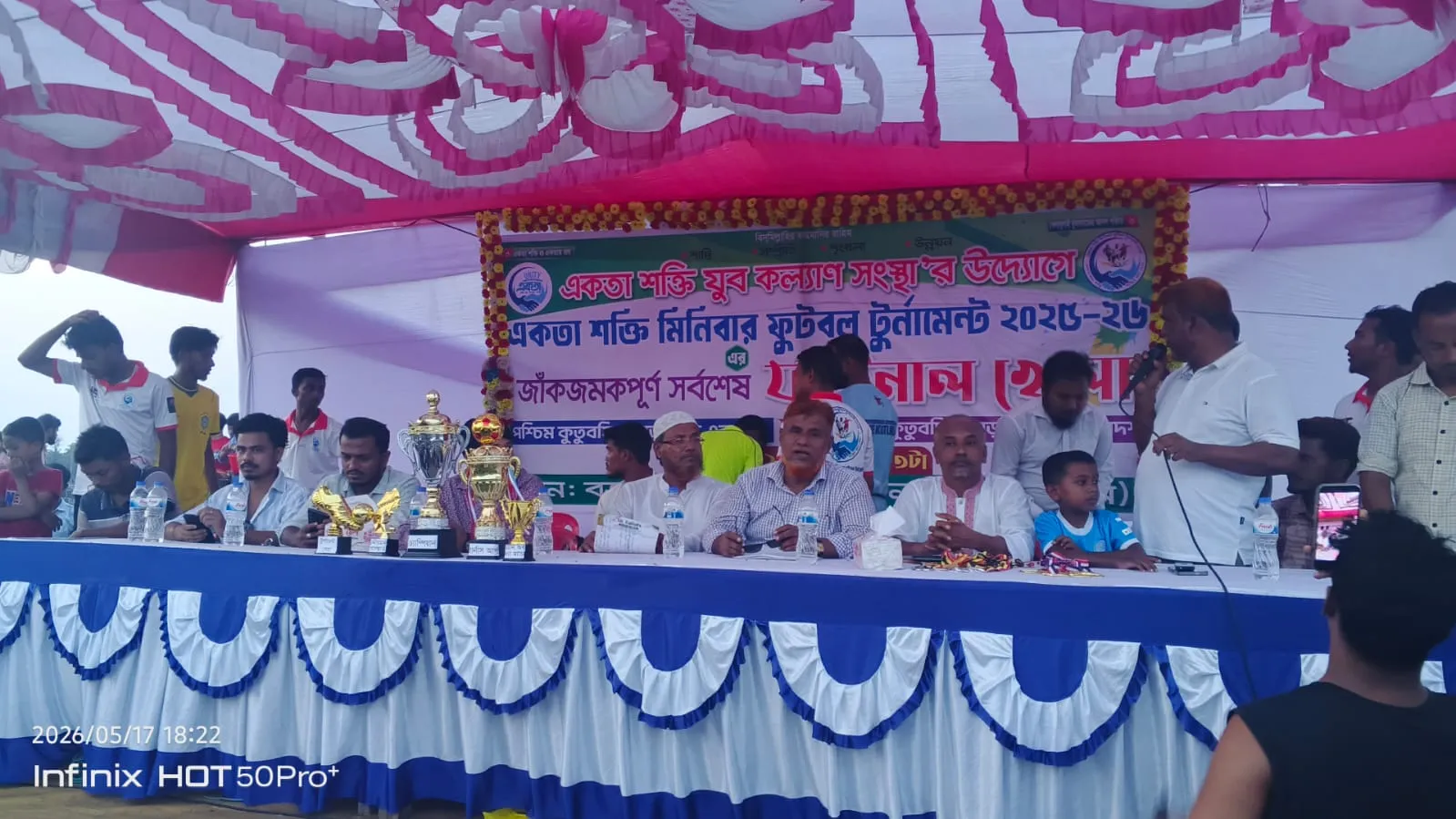 একতা শক্তি যুব কল্যাণ সংস্থার উদ্যোগে মিনিবার গোল্ডকাপ ফুটবল টুর্নামেন্টের ফাইনাল অনুষ্ঠিত